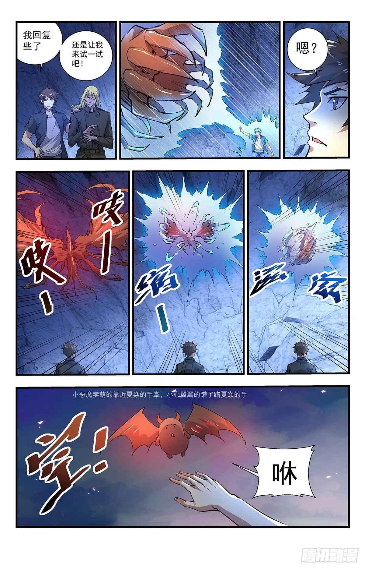 《龙隐者》274.恶魔之翼 第7页