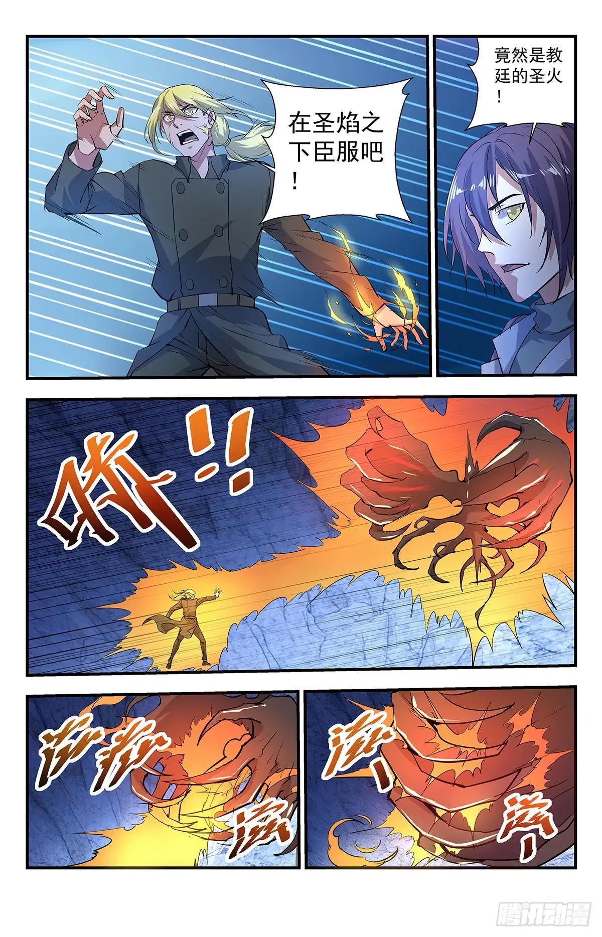 《龙隐者》274.恶魔之翼 第5页