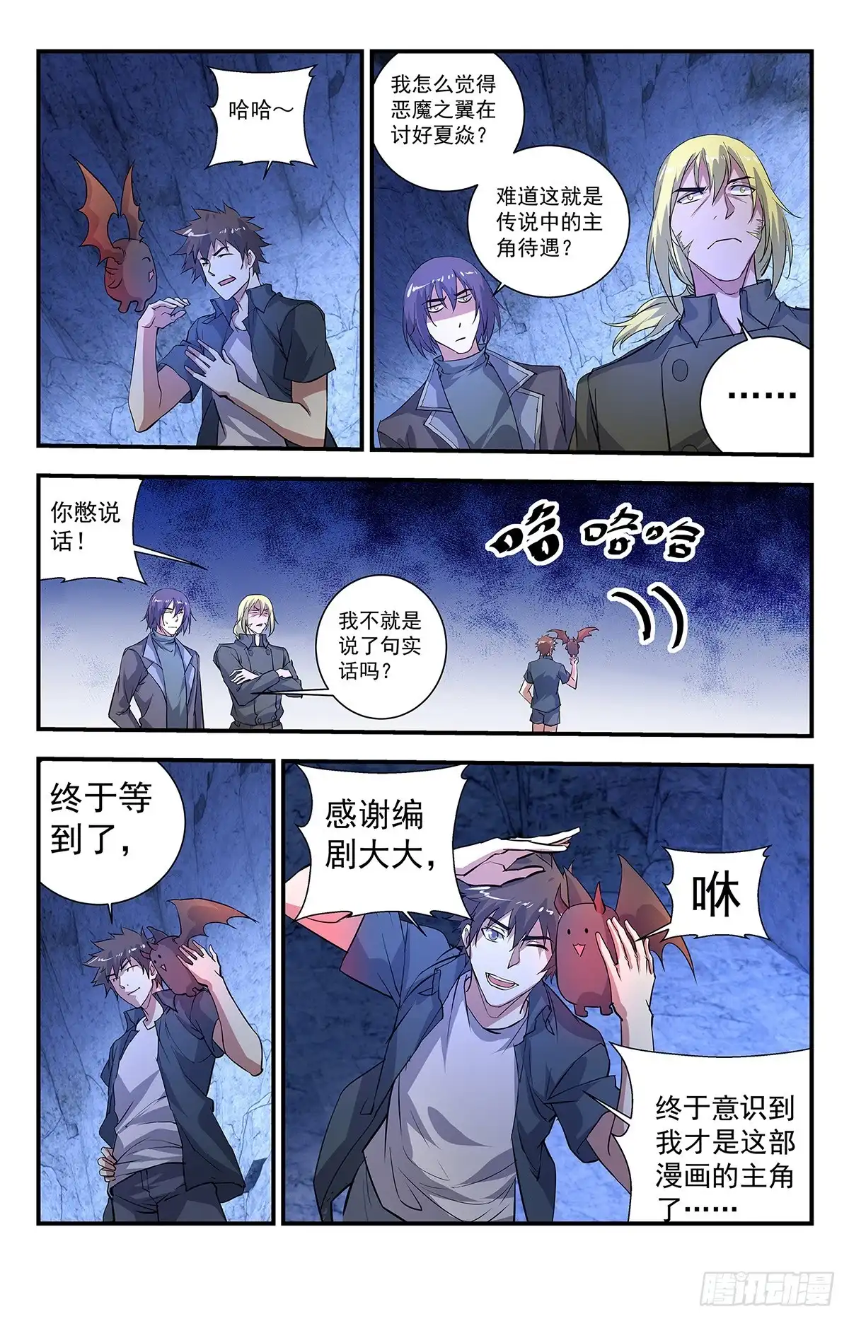 《龙隐者》274.恶魔之翼 第8页