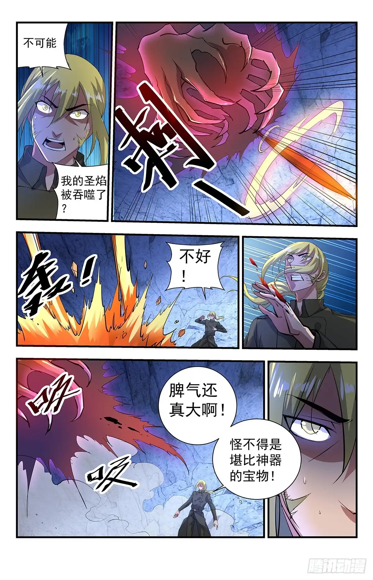 《龙隐者》274.恶魔之翼 第6页