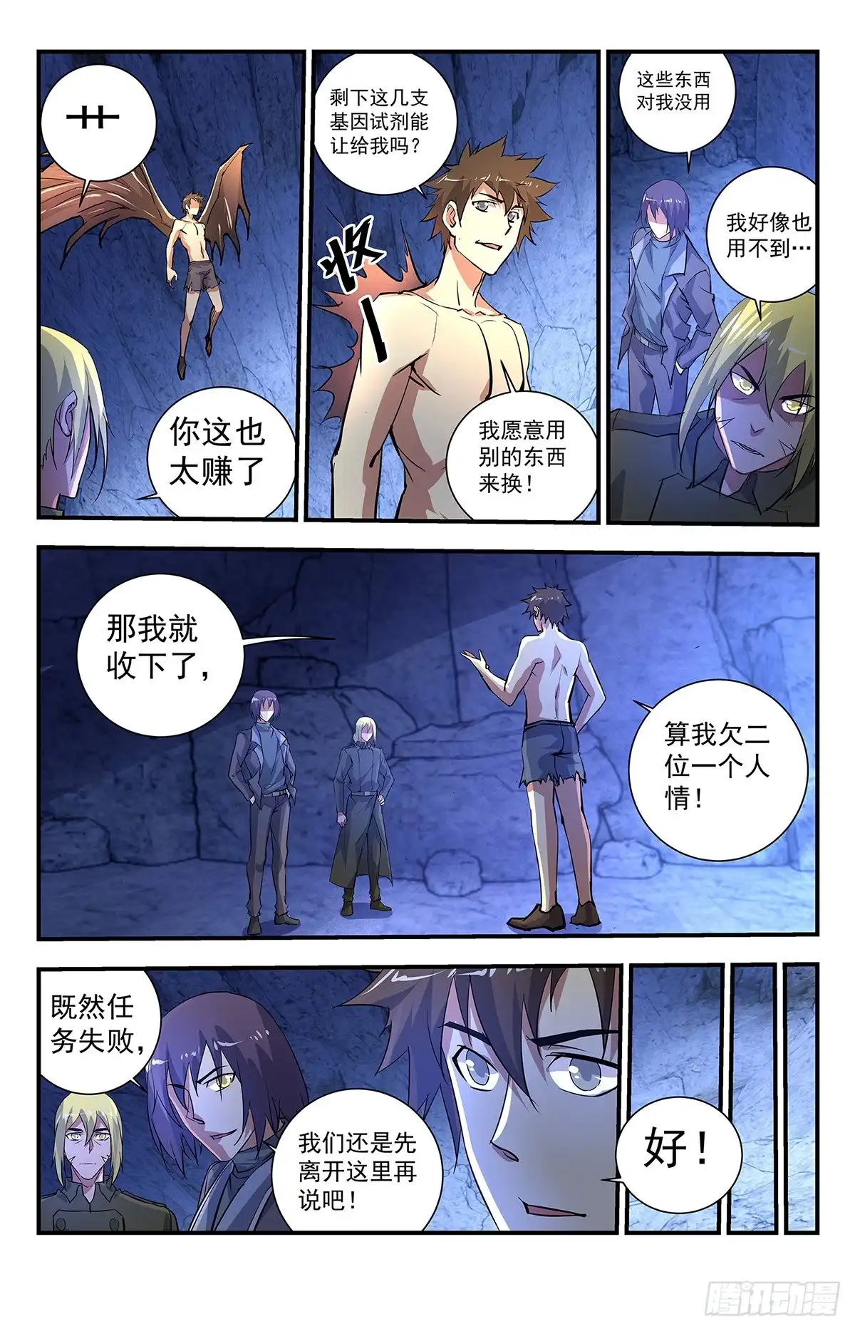 《龙隐者》274.恶魔之翼 第12页