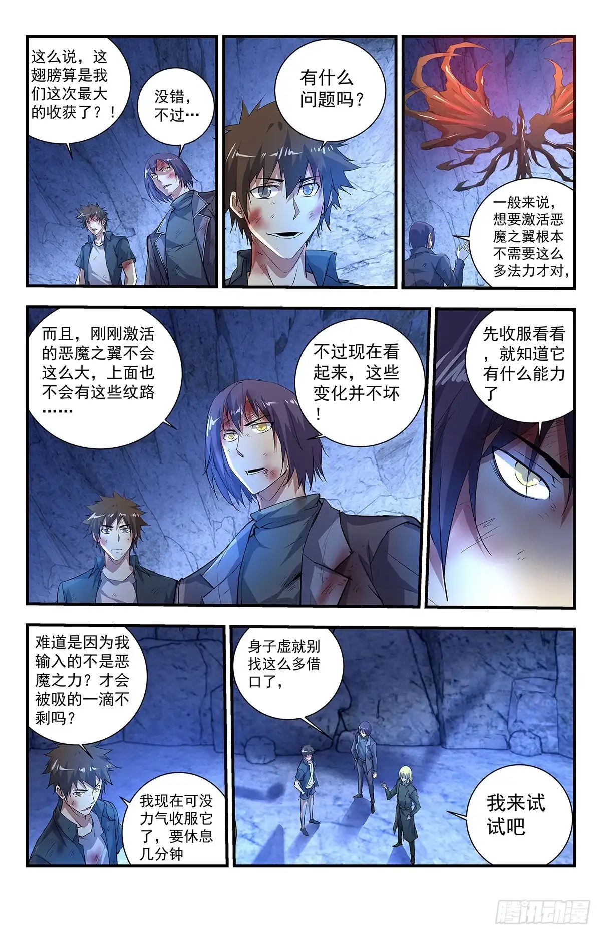 《龙隐者》274.恶魔之翼 第3页