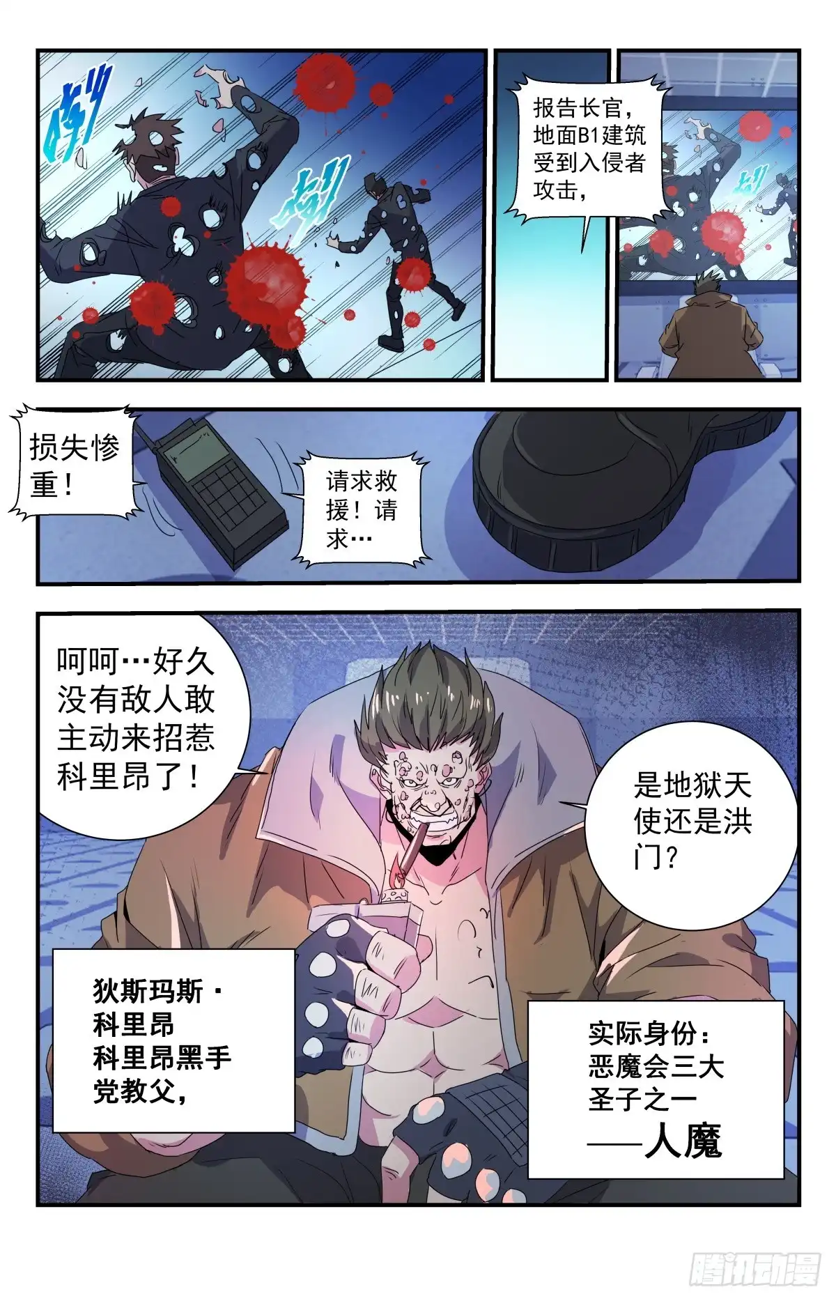 《龙隐者》275.你们真是弱鸡 第10页