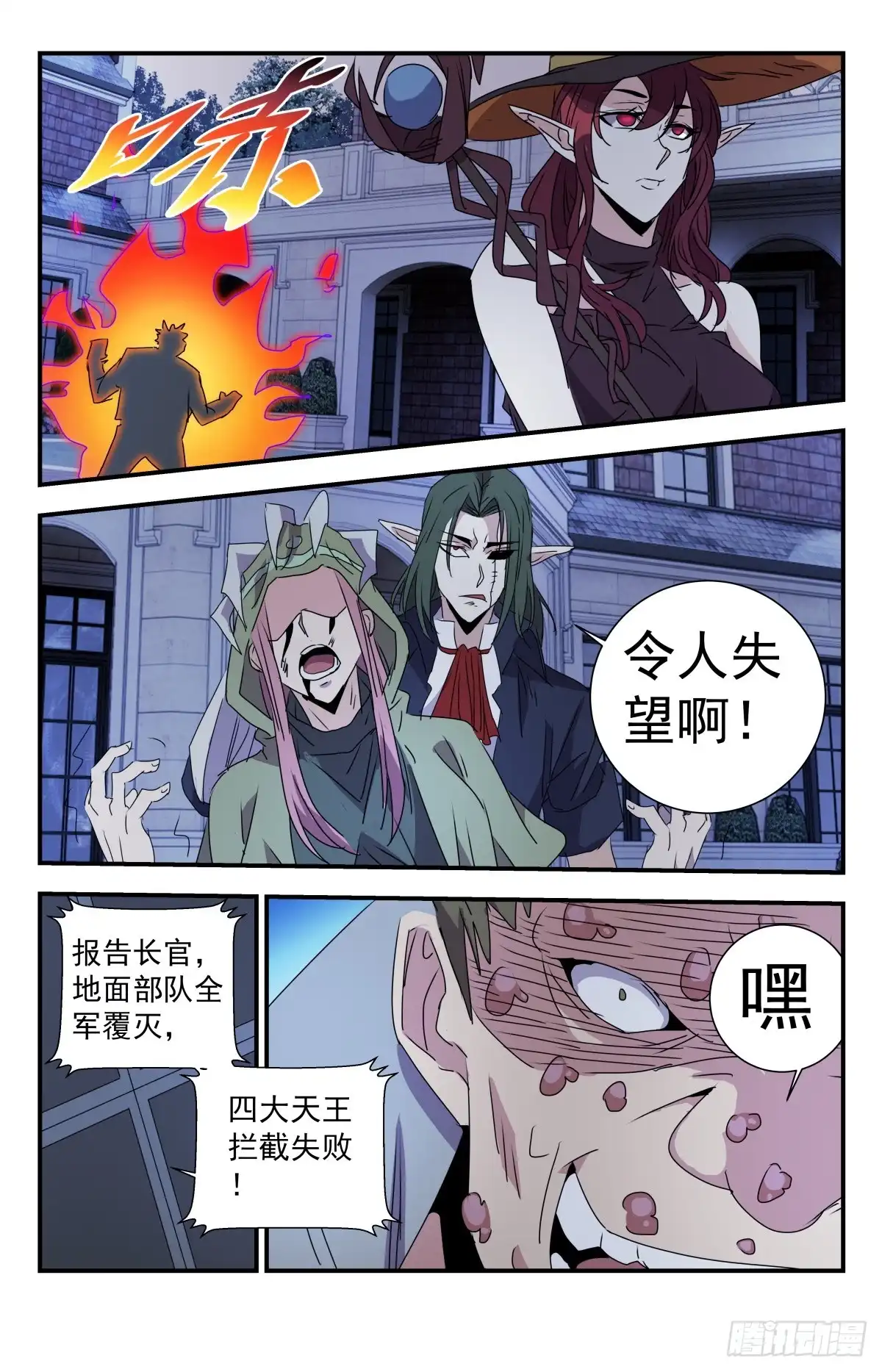 《龙隐者》275.你们真是弱鸡 第15页