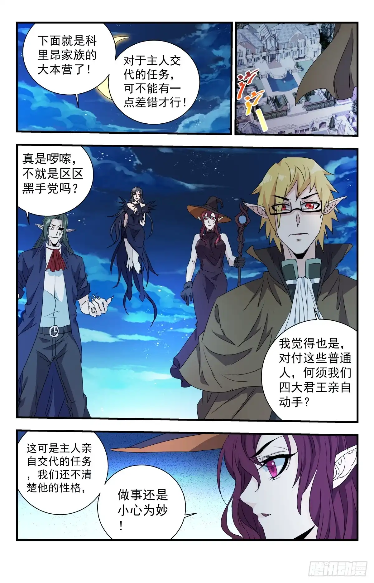 《龙隐者》275.你们真是弱鸡 第2页