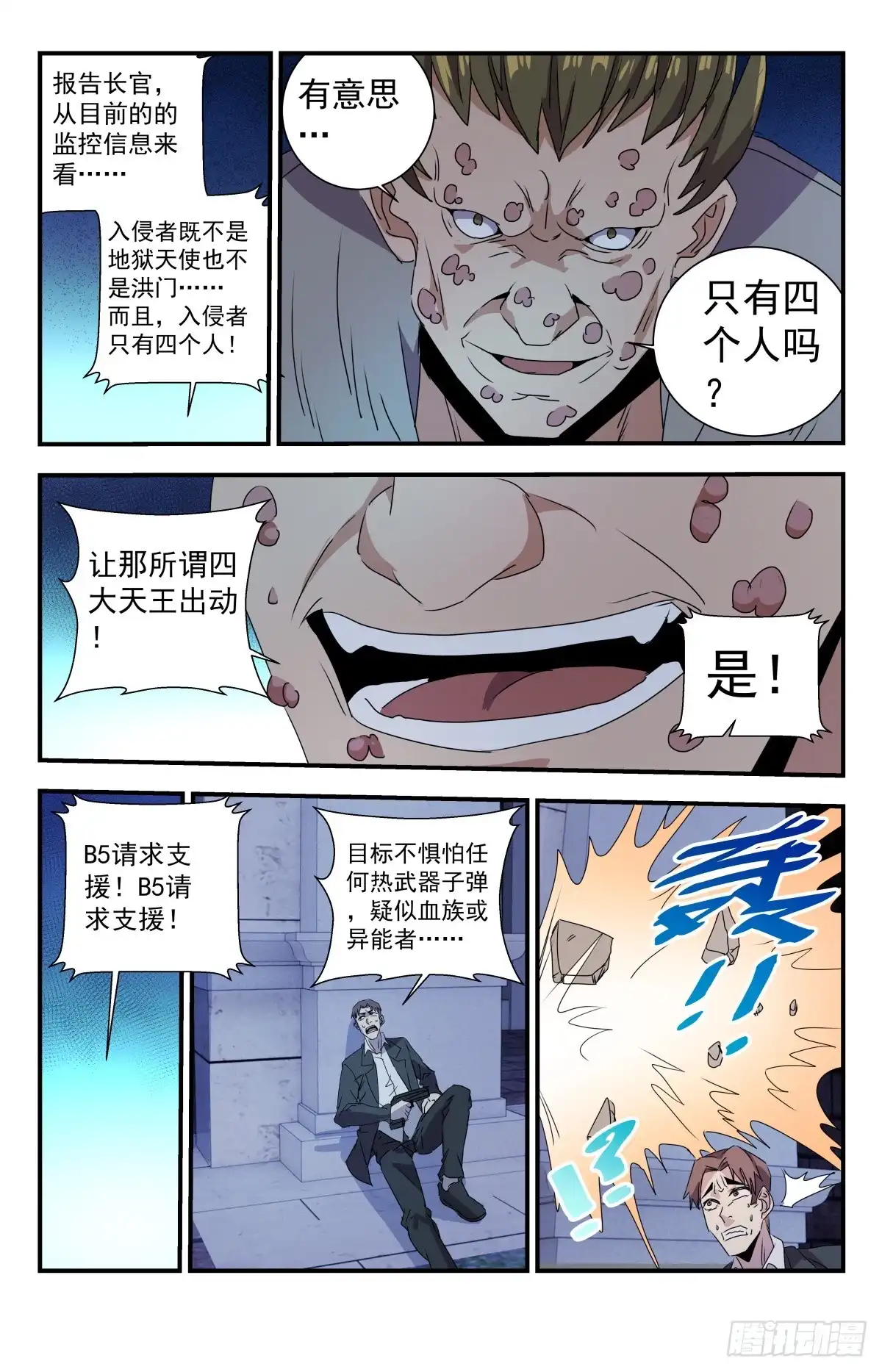 《龙隐者》275.你们真是弱鸡 第11页