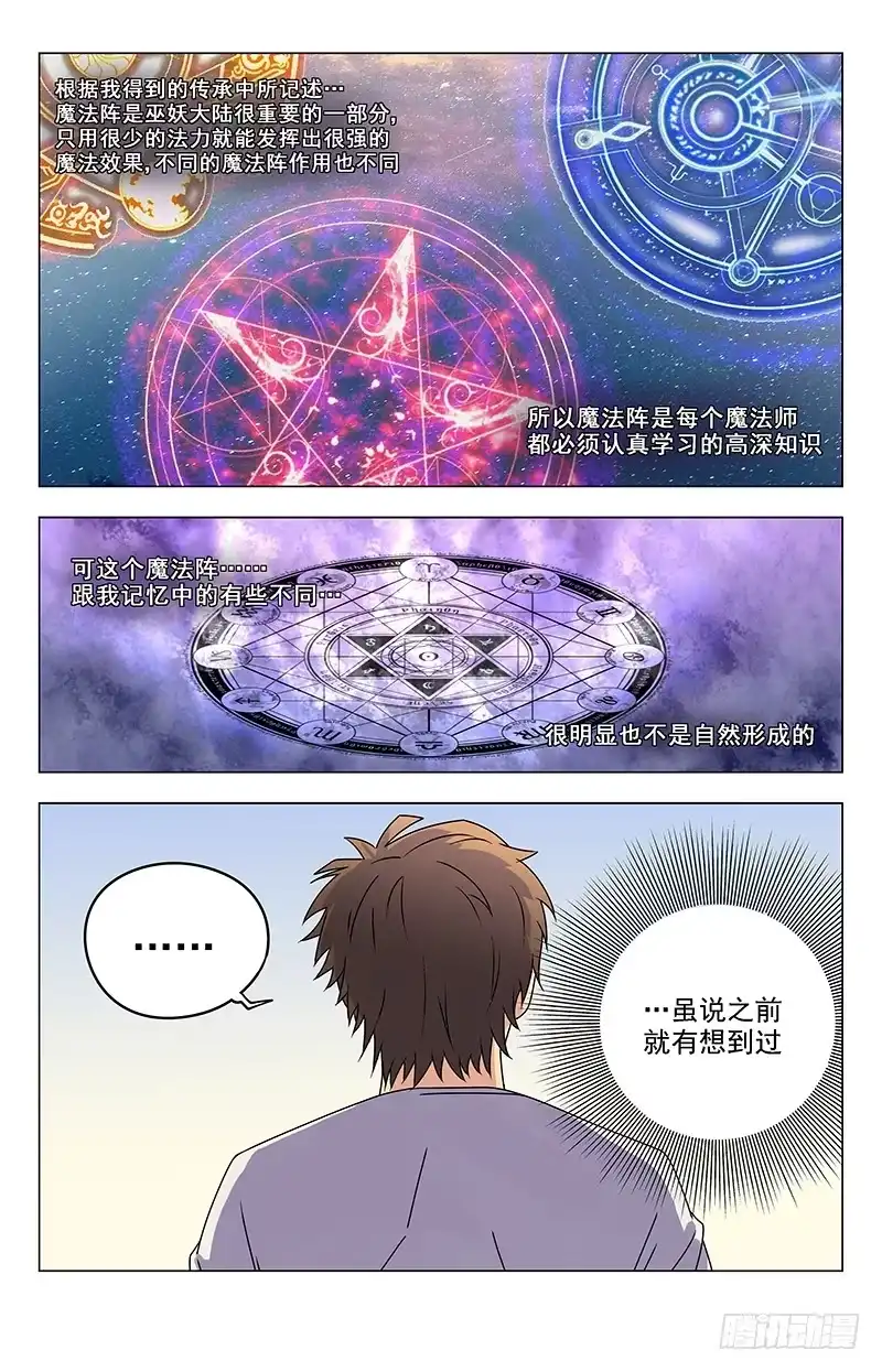 《龙隐者》28.山外有山 第4页