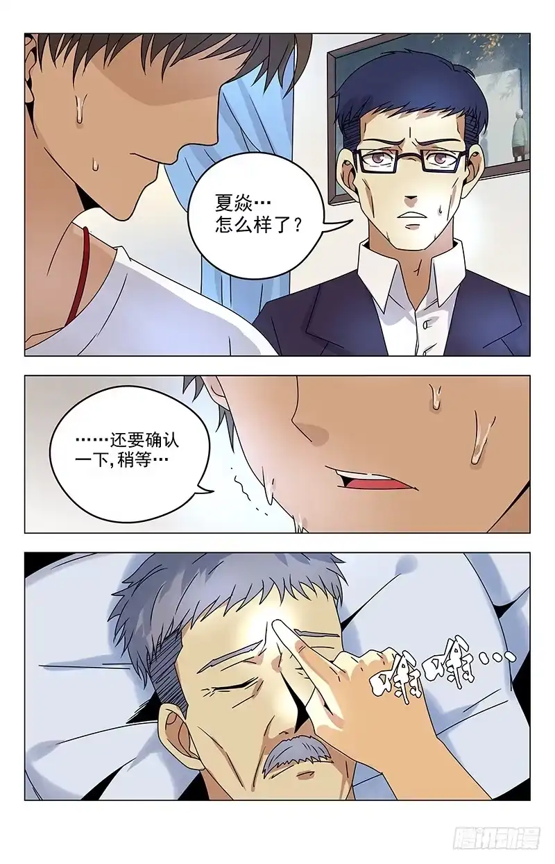 《龙隐者》28.山外有山 第2页