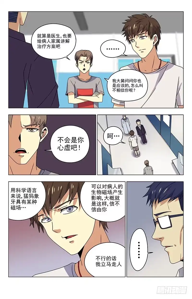 《龙隐者》28.山外有山 第10页