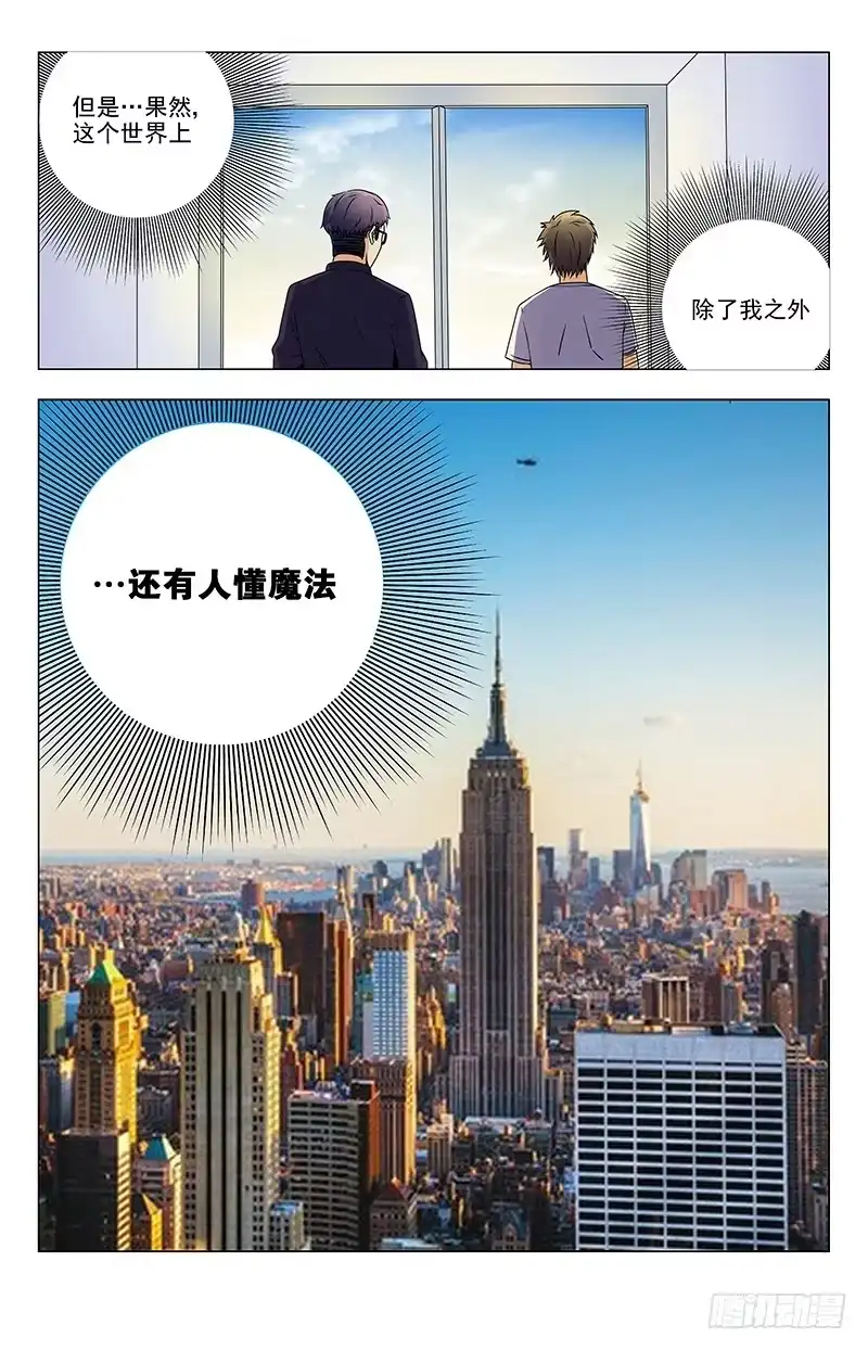 《龙隐者》28.山外有山 第5页