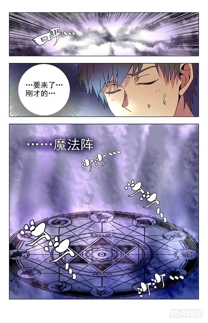 《龙隐者》28.山外有山 第3页