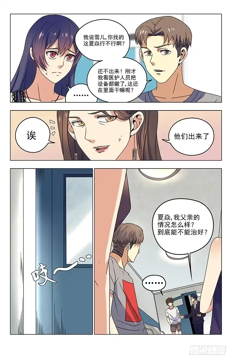 《龙隐者》28.山外有山 第6页