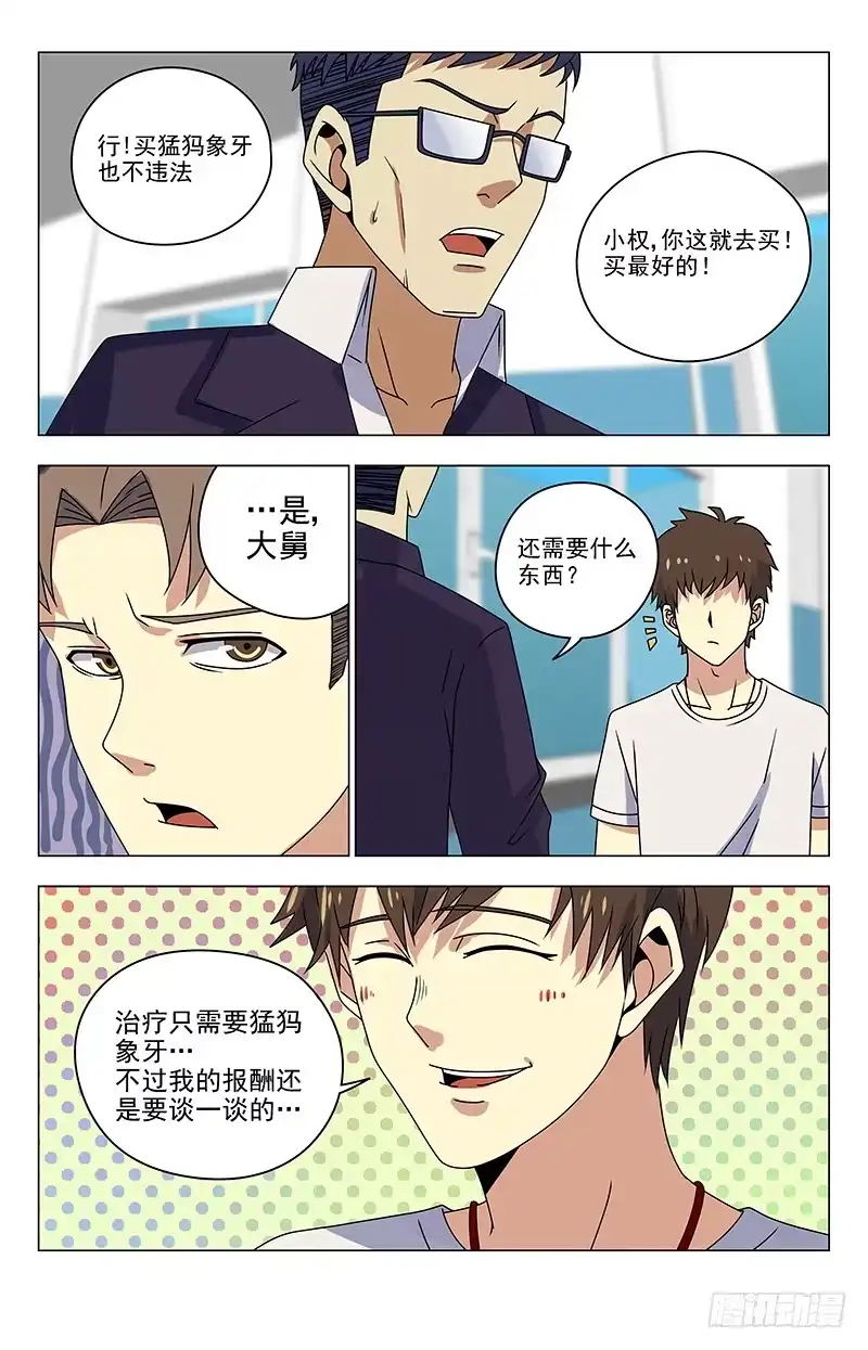 《龙隐者》28.山外有山 第11页