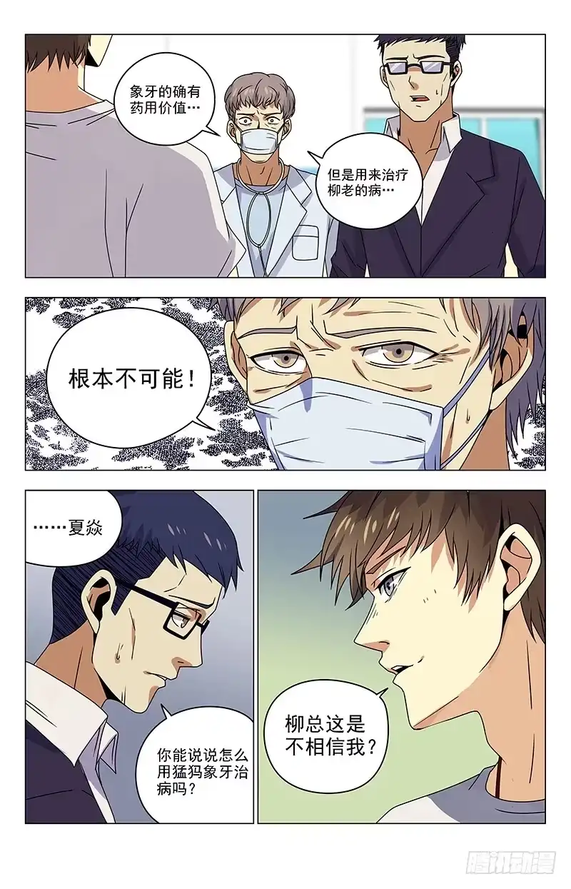 《龙隐者》28.山外有山 第9页