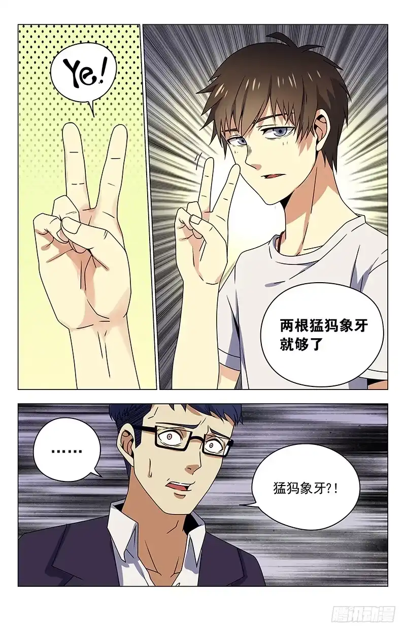 《龙隐者》28.山外有山 第8页