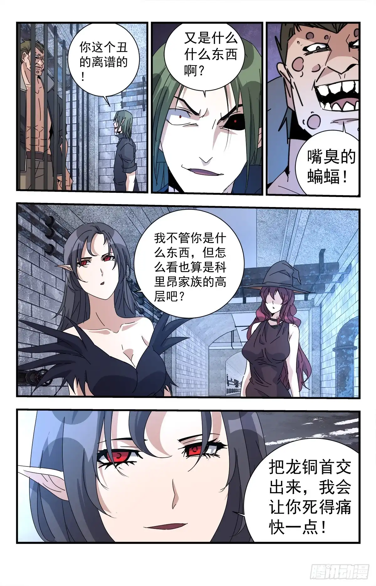 《龙隐者》276.重要的事情 第7页