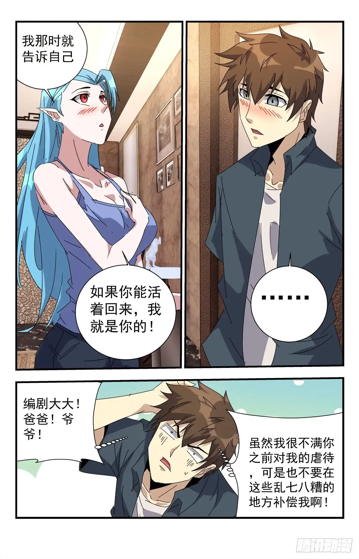 《龙隐者》276.重要的事情 第14页
