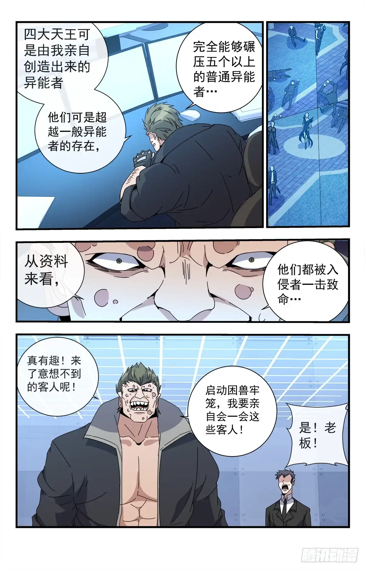 《龙隐者》276.重要的事情 第2页