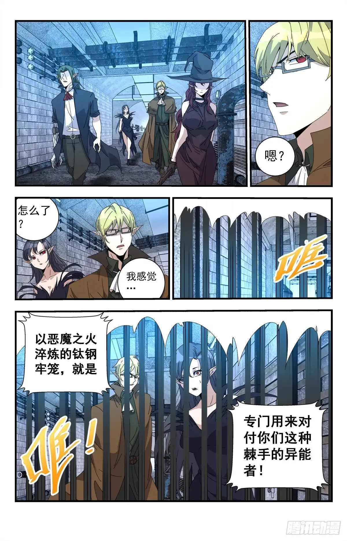 《龙隐者》276.重要的事情 第3页