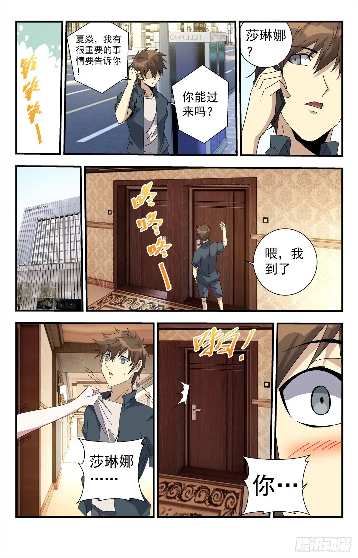 《龙隐者》276.重要的事情 第11页