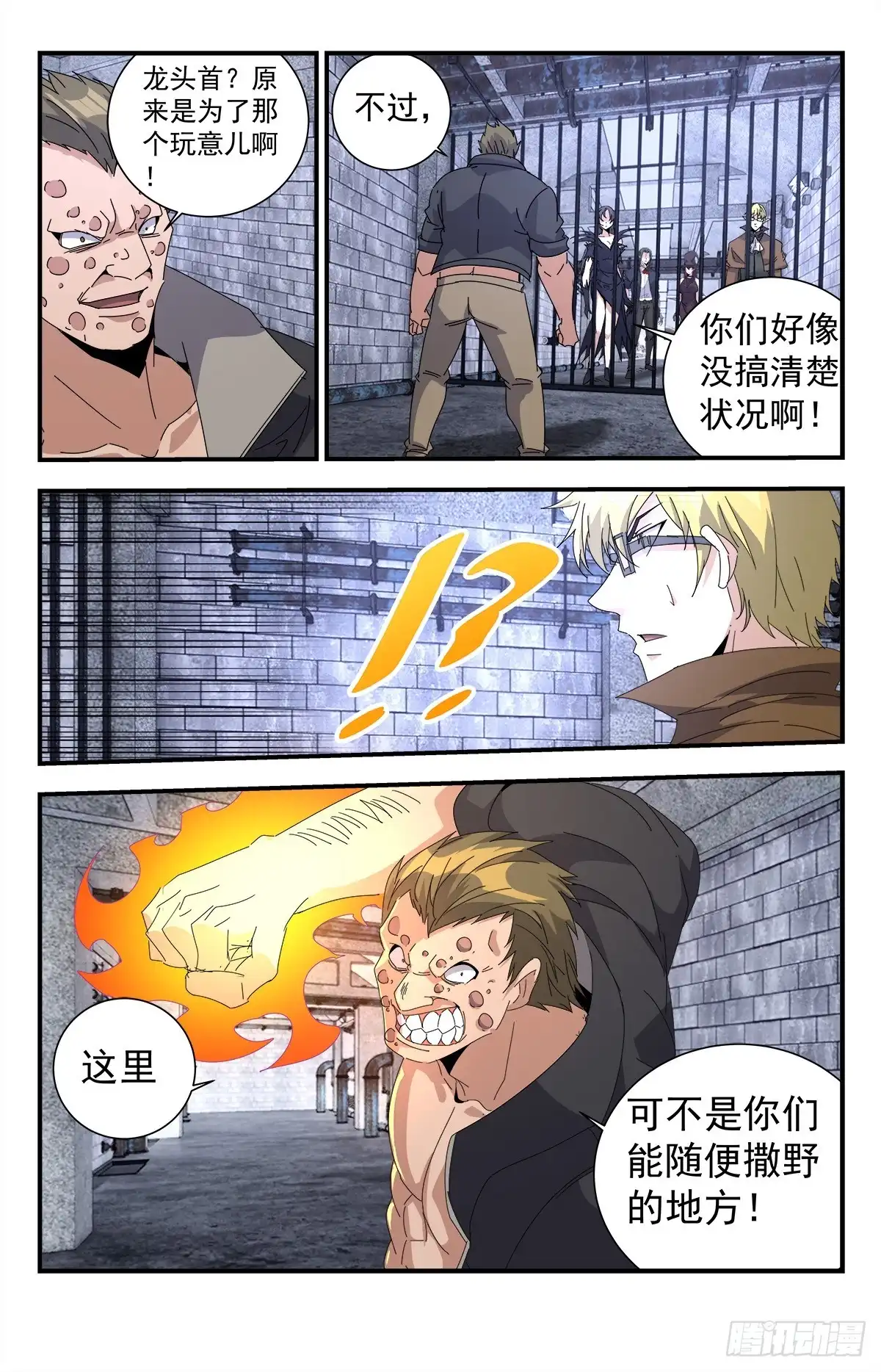《龙隐者》276.重要的事情 第8页