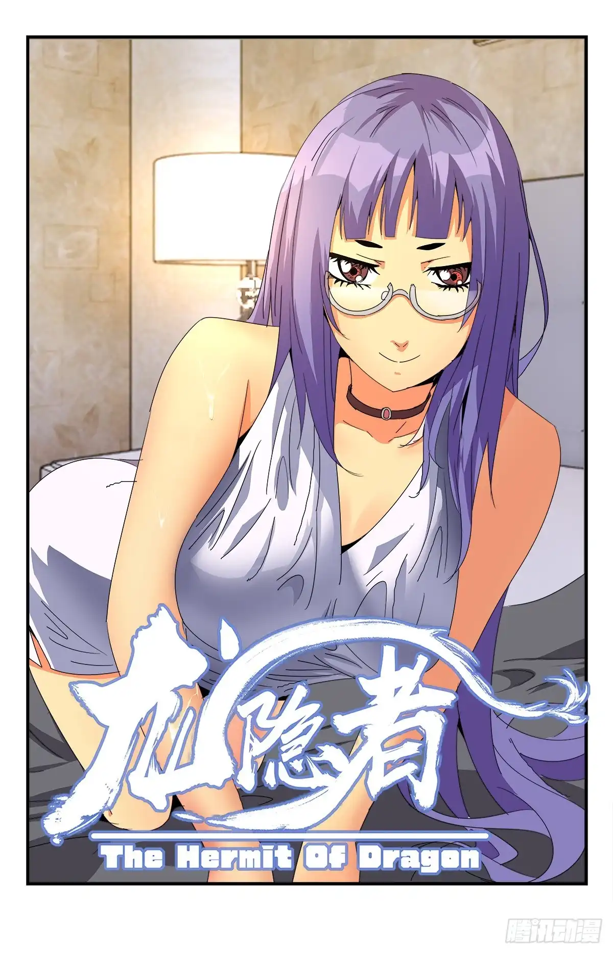 《龙隐者》276.重要的事情 第1页