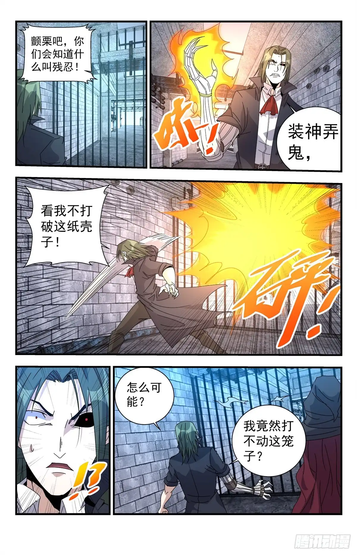《龙隐者》276.重要的事情 第4页