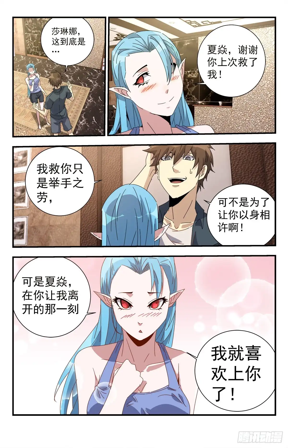 《龙隐者》276.重要的事情 第13页