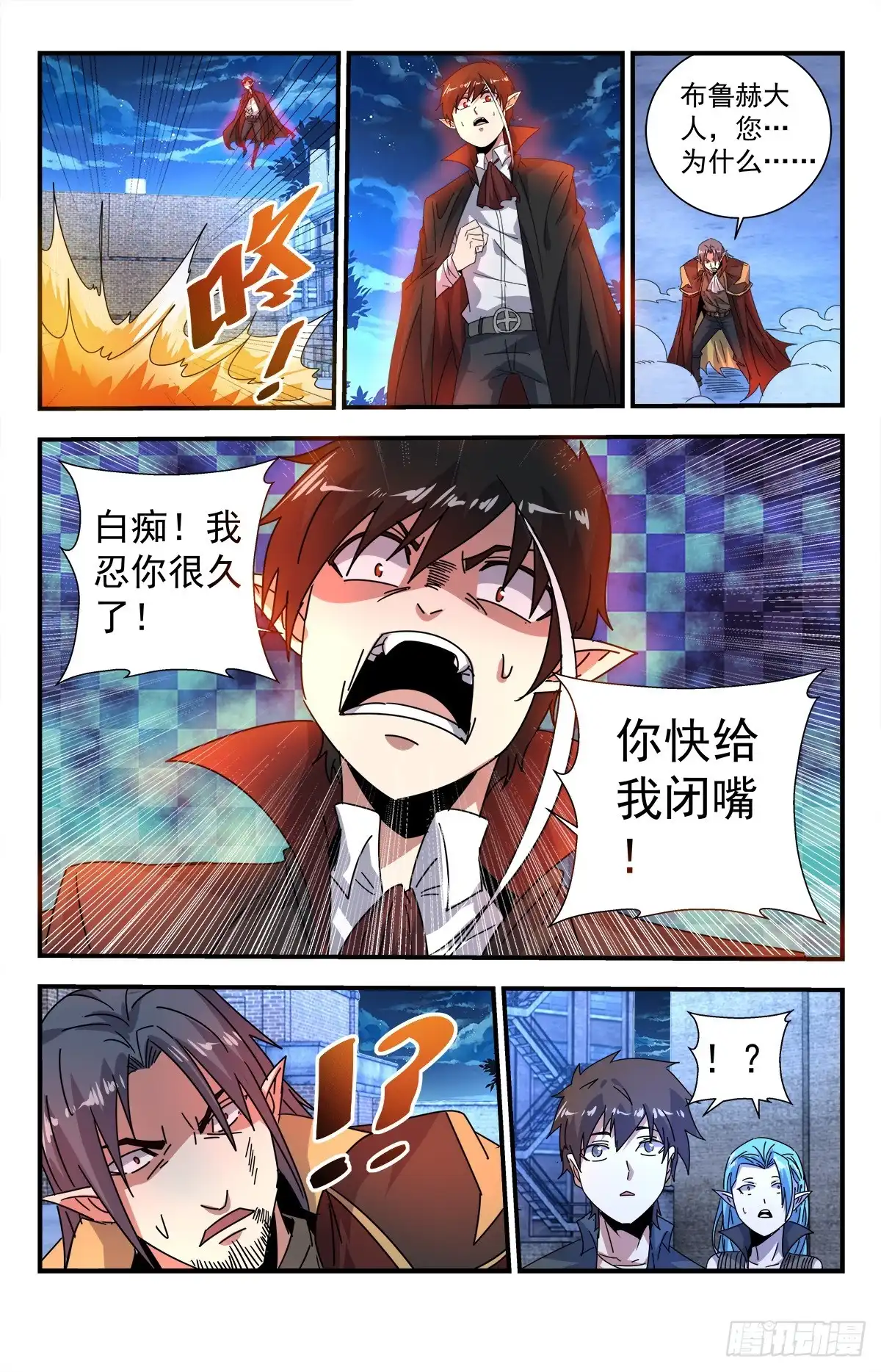 《龙隐者》277.你快给我闭嘴 第11页