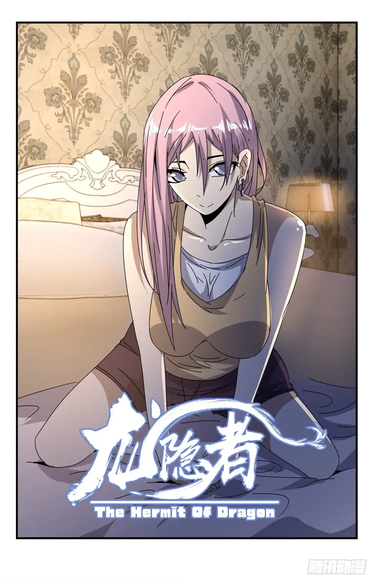 《龙隐者》277.你快给我闭嘴 第1页