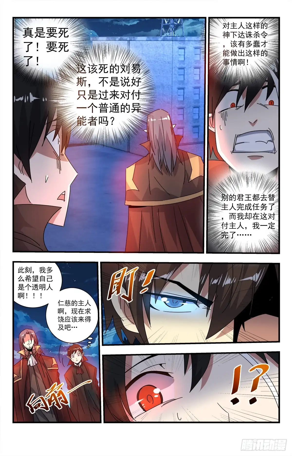 《龙隐者》277.你快给我闭嘴 第8页