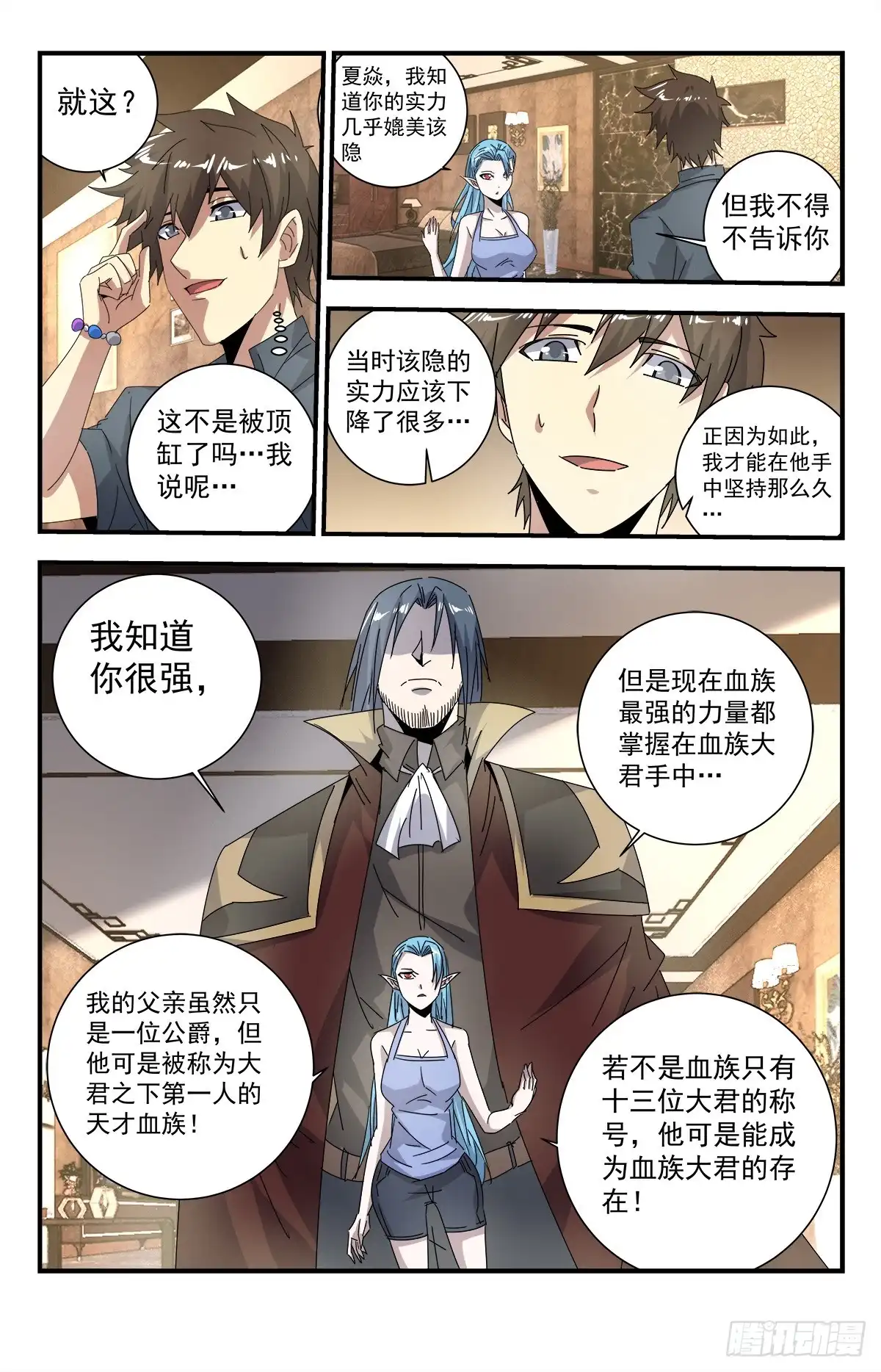 《龙隐者》277.你快给我闭嘴 第3页