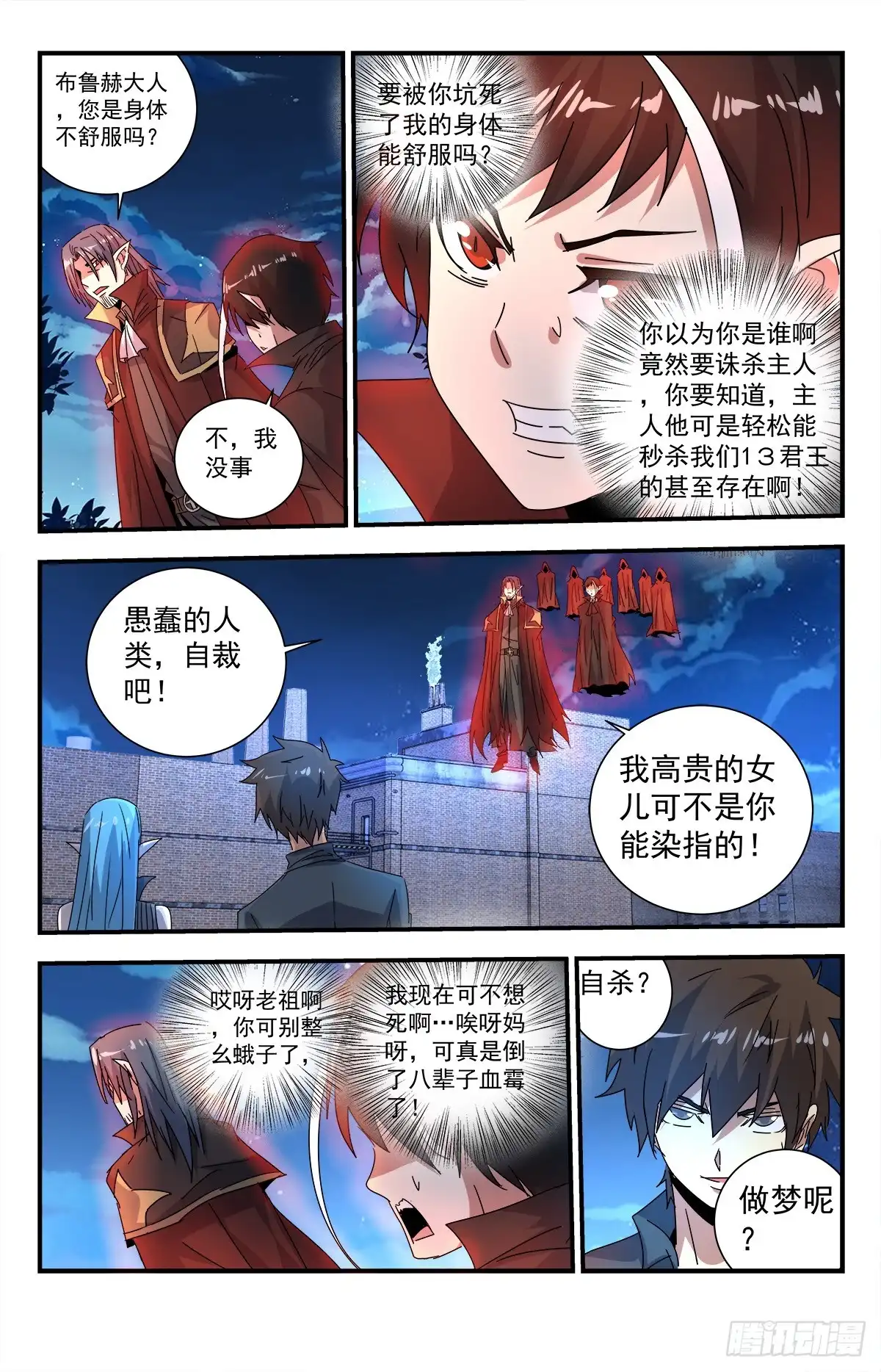 《龙隐者》277.你快给我闭嘴 第9页