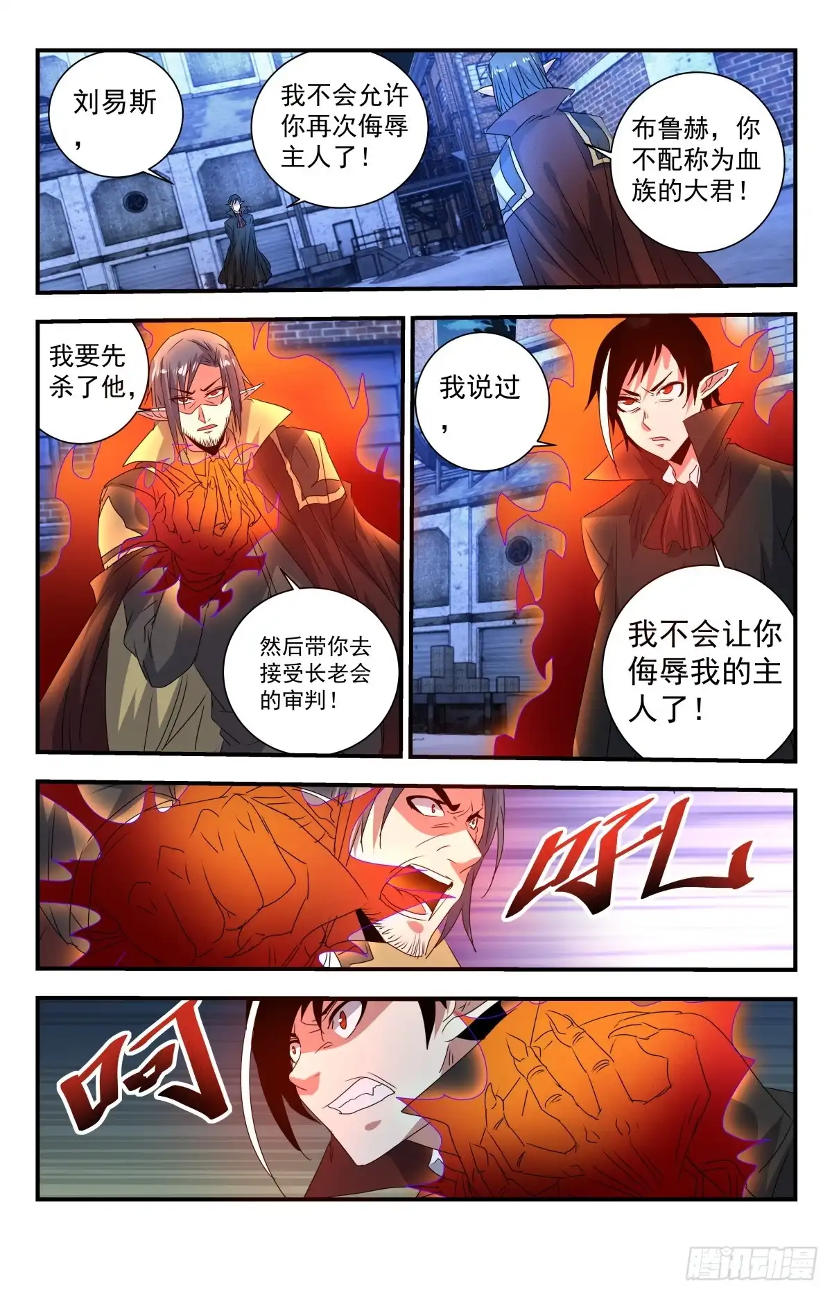 《龙隐者》278.小心！ 第4页
