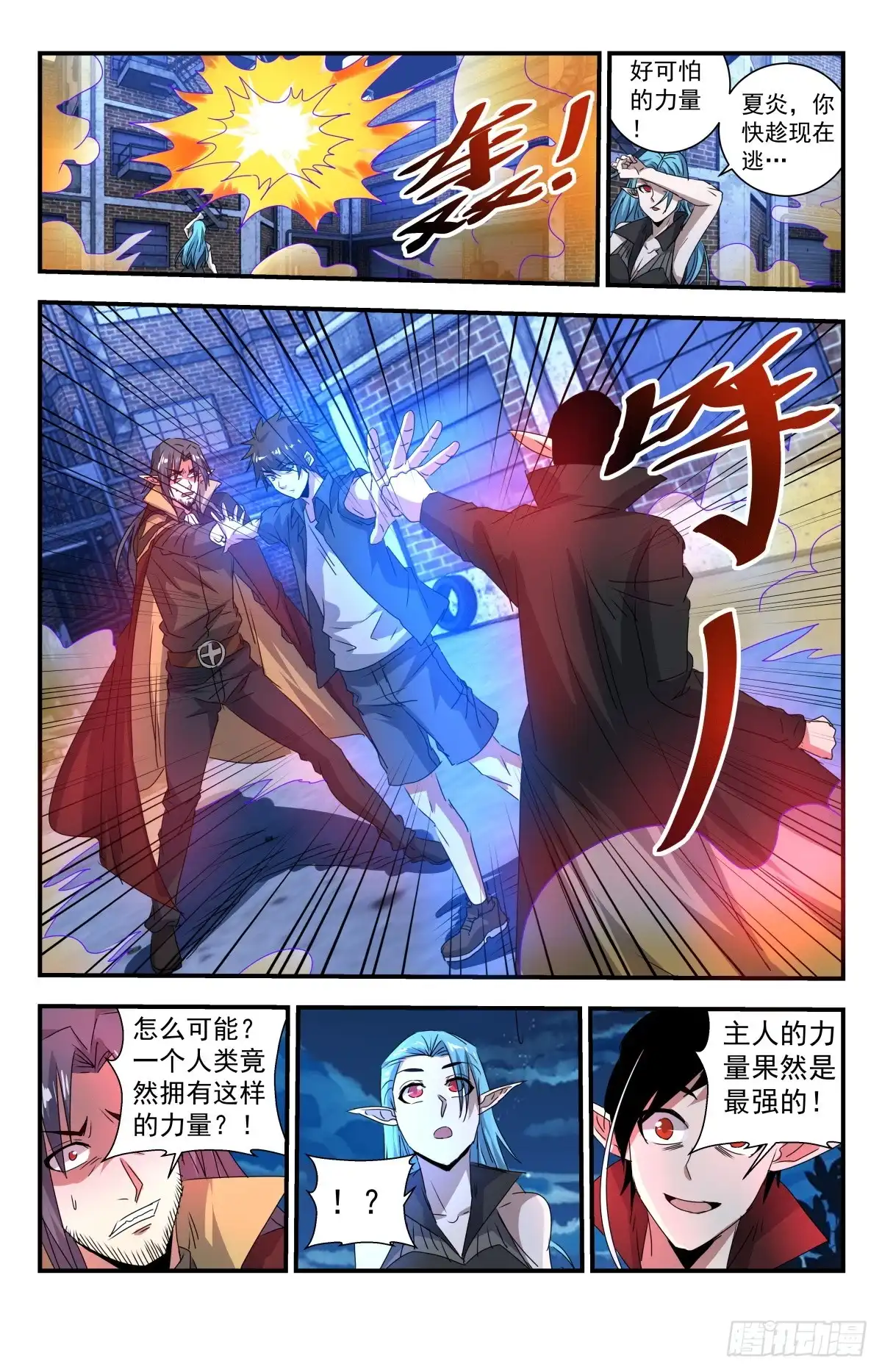 《龙隐者》278.小心！ 第5页