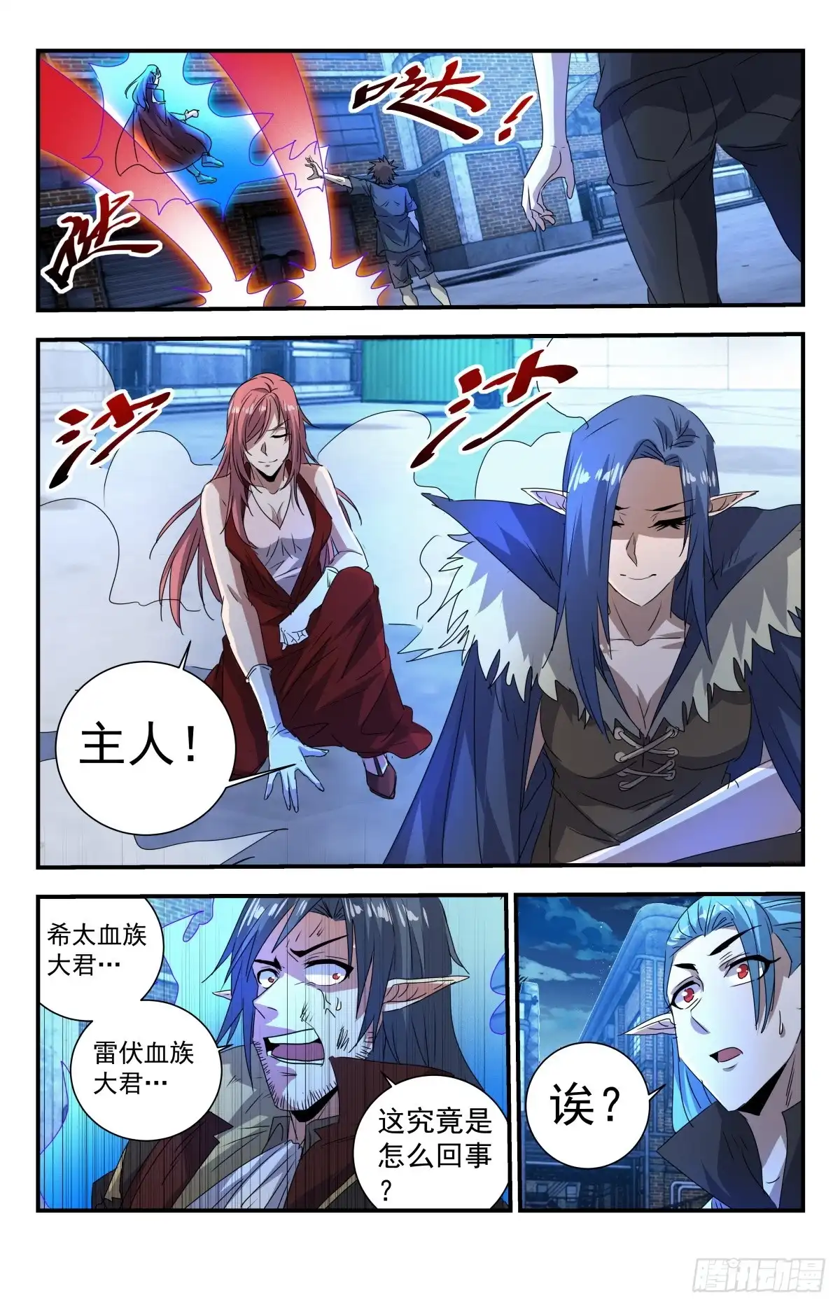 《龙隐者》278.小心！ 第8页