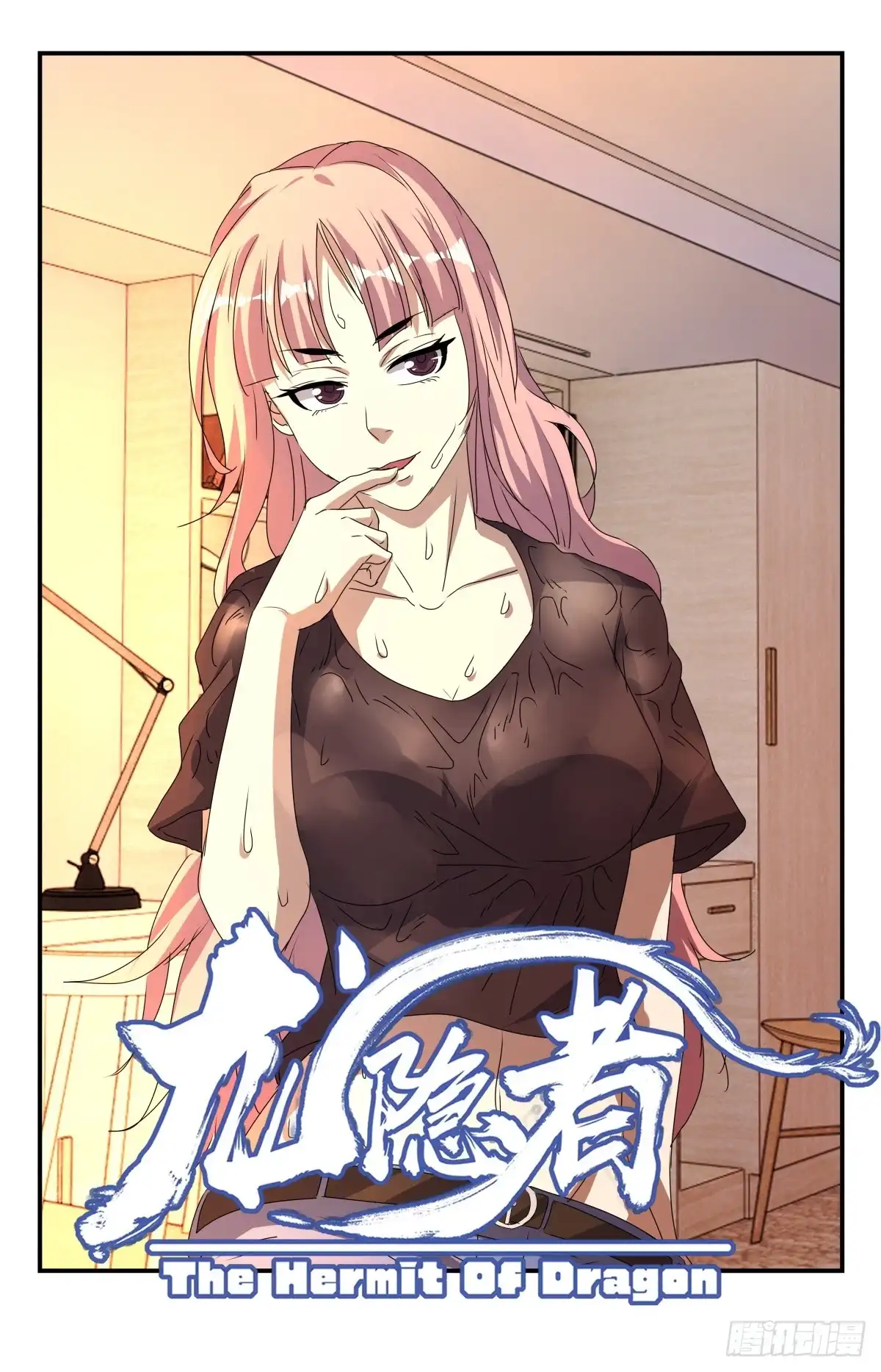 《龙隐者》278.小心！ 第1页
