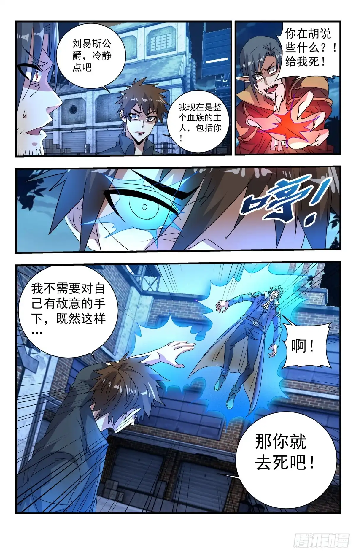 《龙隐者》278.小心！ 第6页