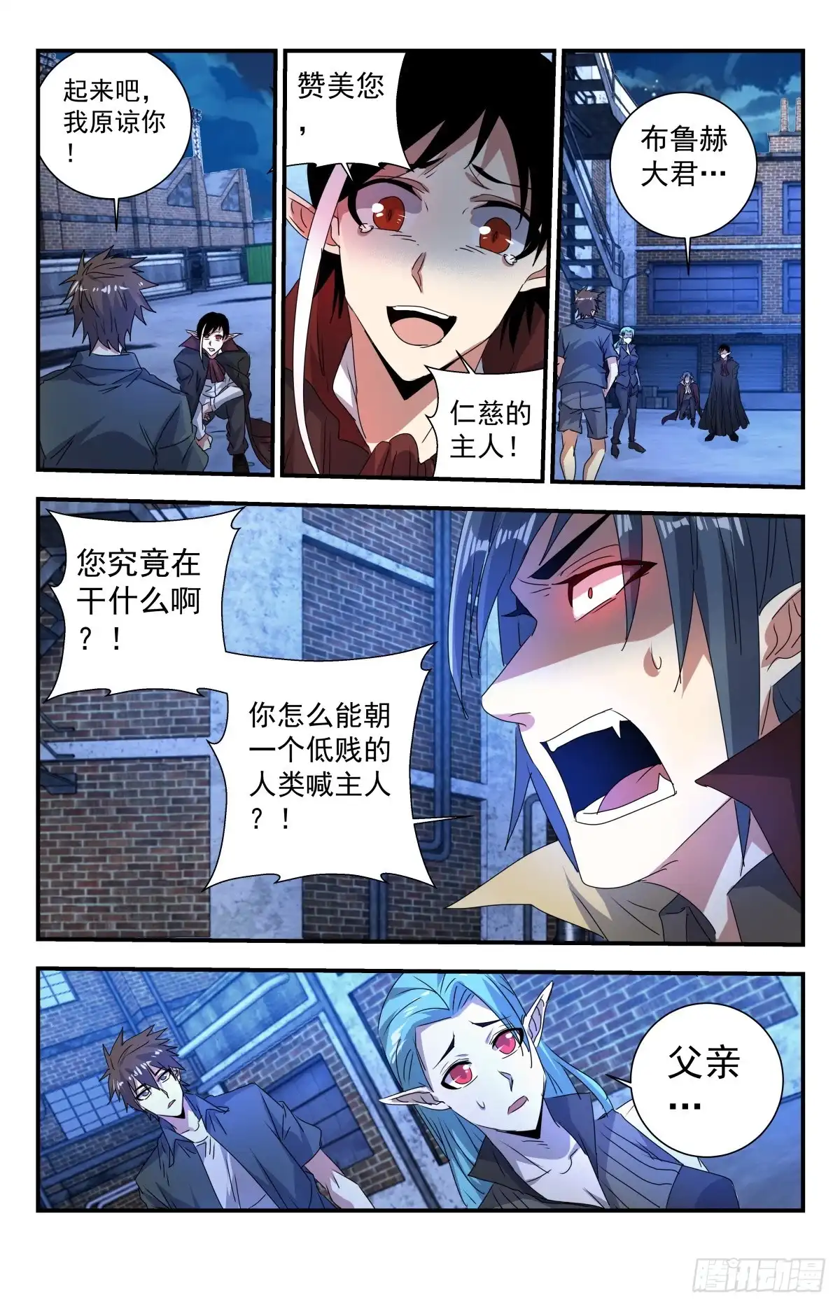 《龙隐者》278.小心！ 第3页