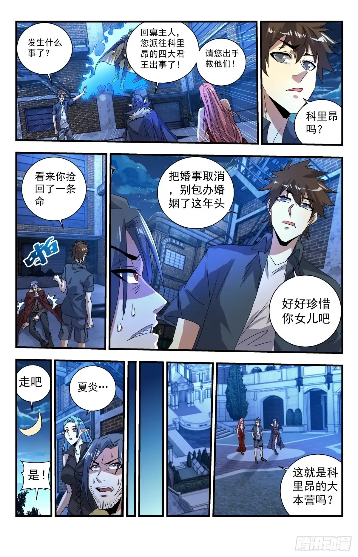 《龙隐者》278.小心！ 第9页