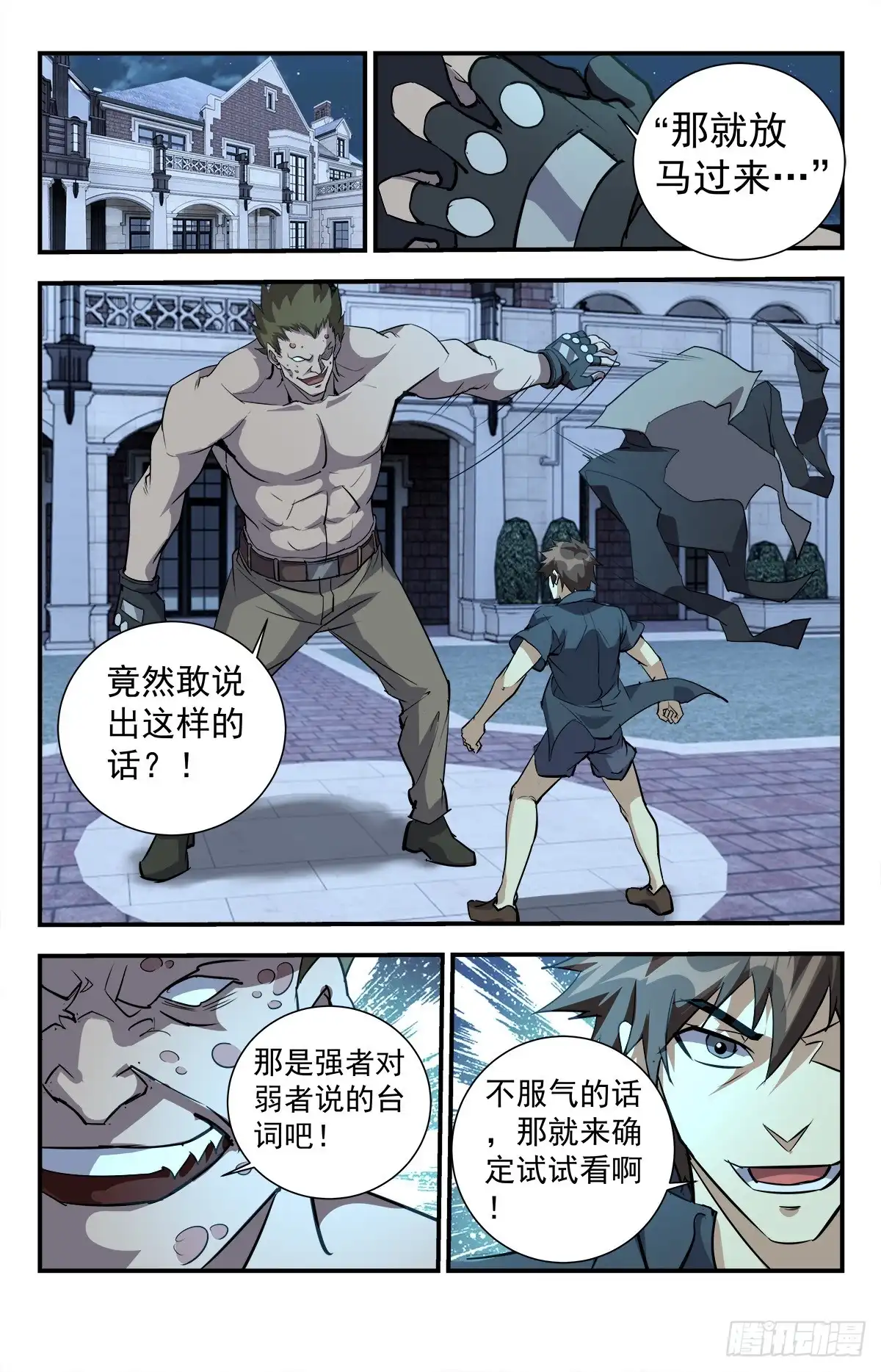 《龙隐者》279.亡灵审判 第5页