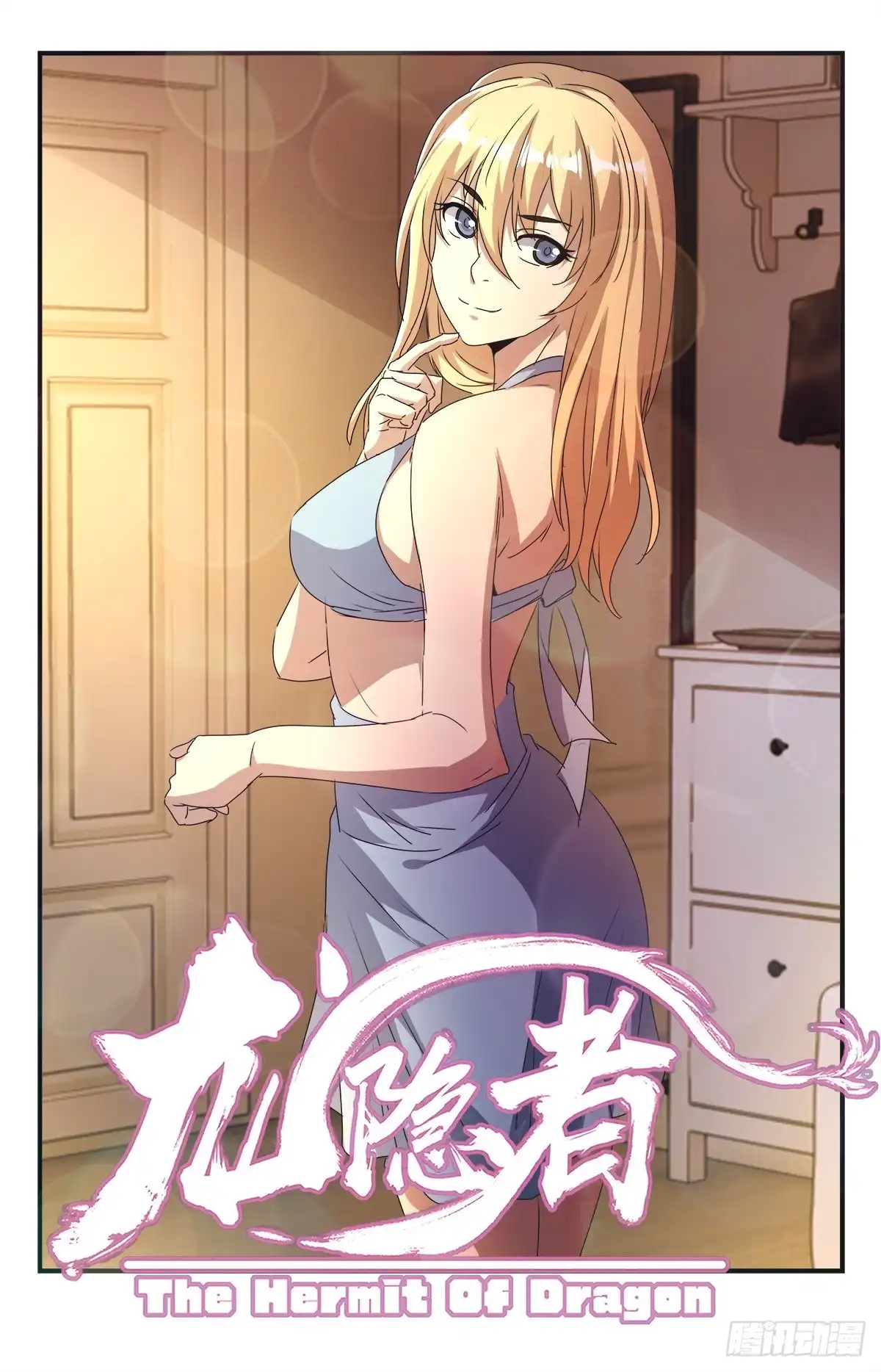 《龙隐者》280.神的垂青！ 第1页