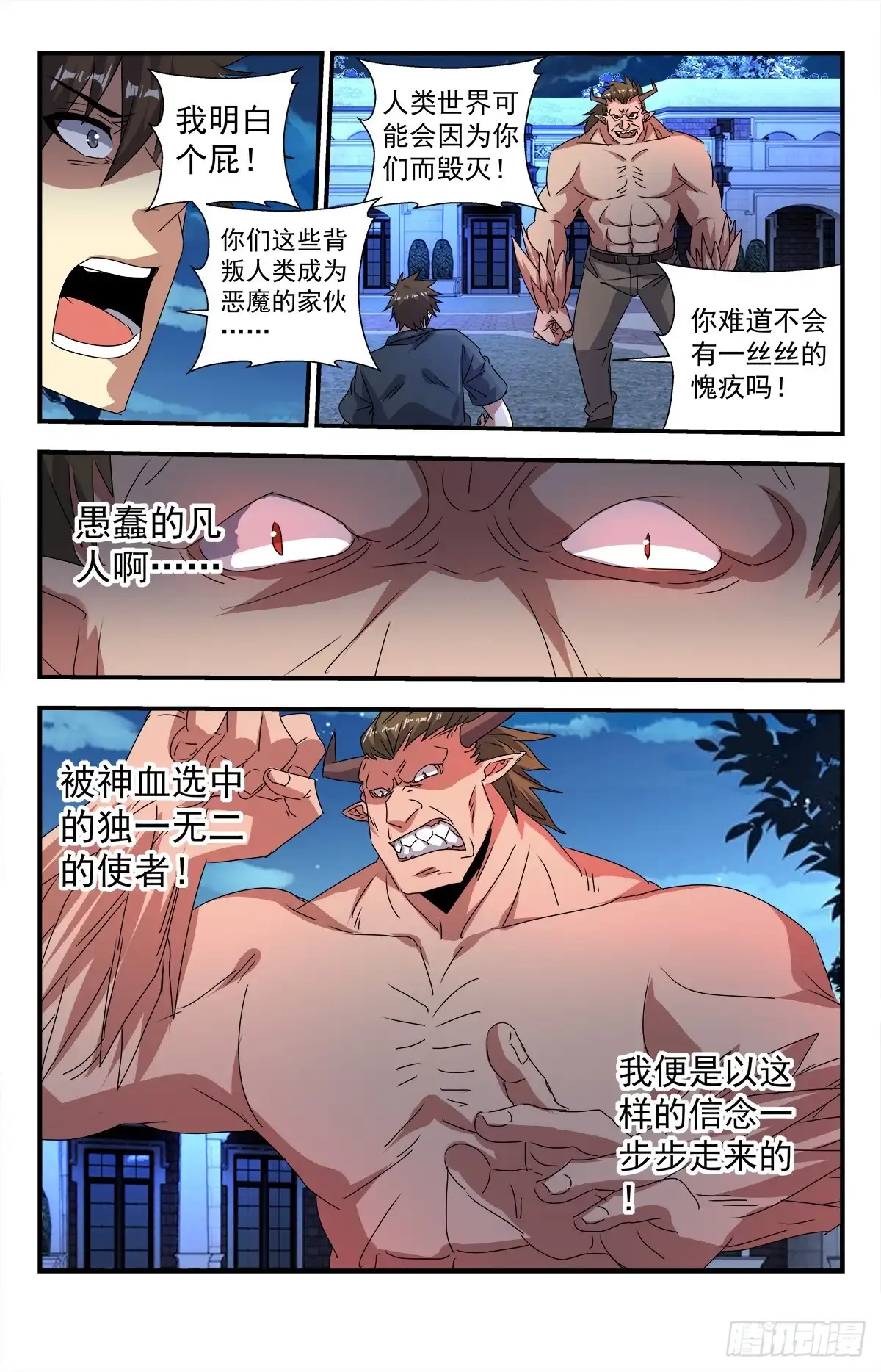 《龙隐者》280.神的垂青！ 第7页