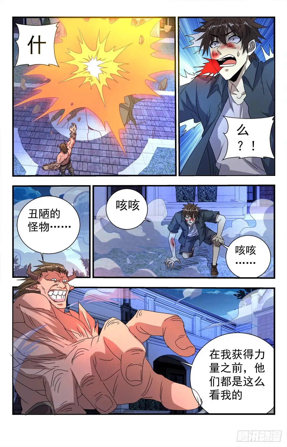 《龙隐者》280.神的垂青！ 第5页