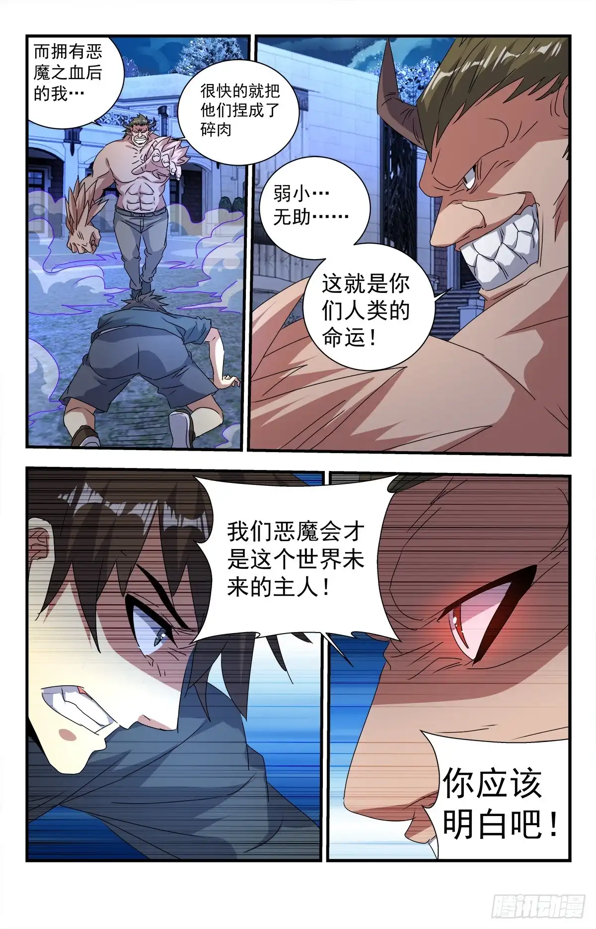 《龙隐者》280.神的垂青！ 第6页