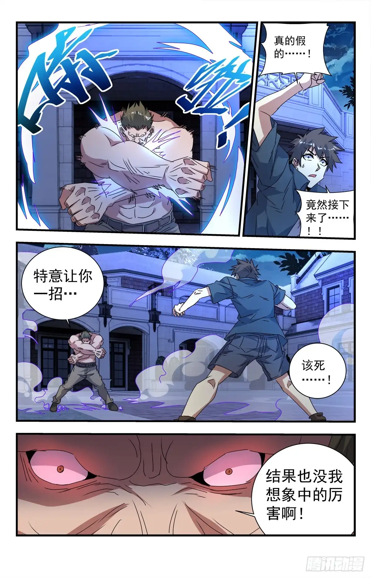 《龙隐者》280.神的垂青！ 第2页