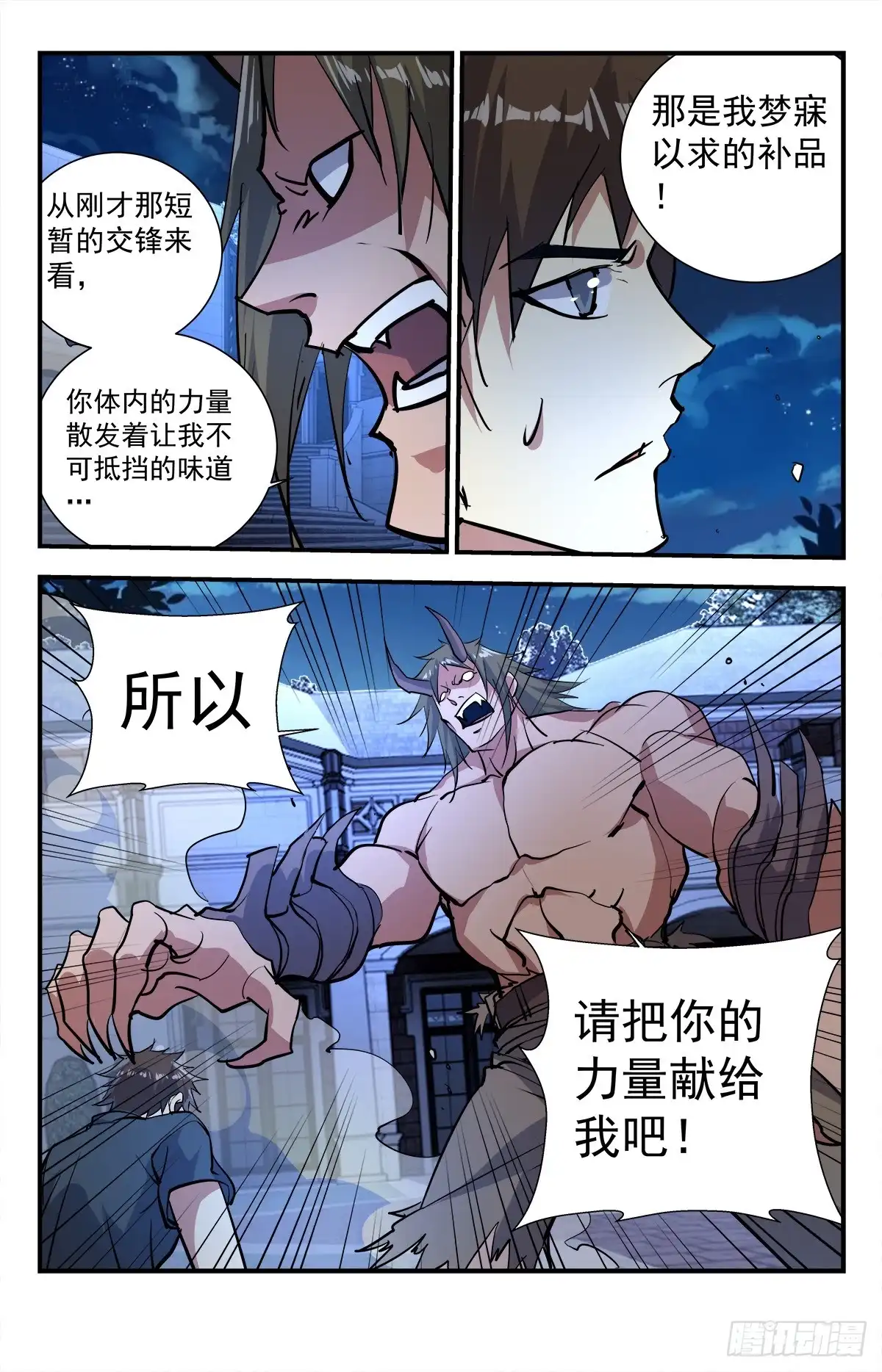 《龙隐者》281.冰山一角 第3页