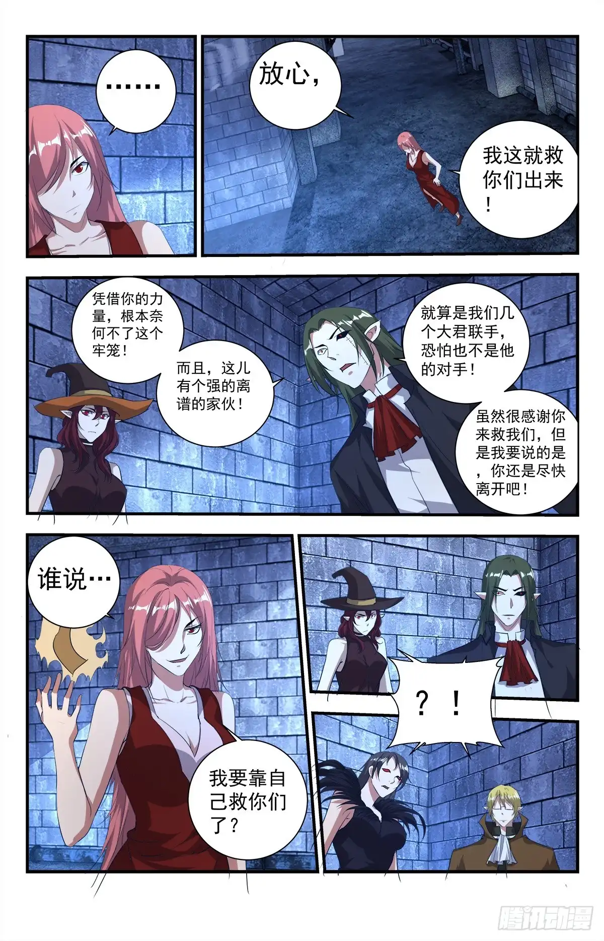 《龙隐者》281.冰山一角 第6页
