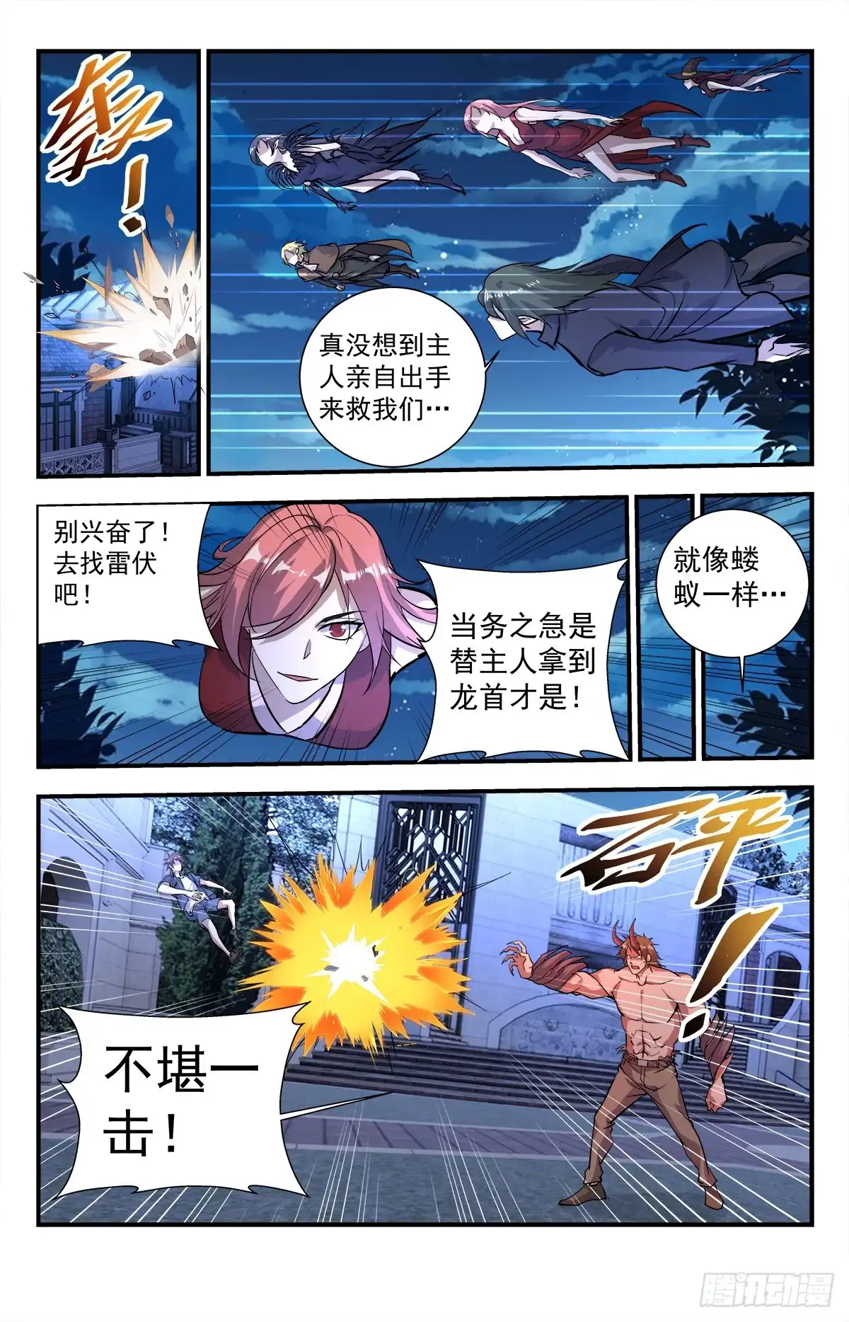 《龙隐者》281.冰山一角 第10页