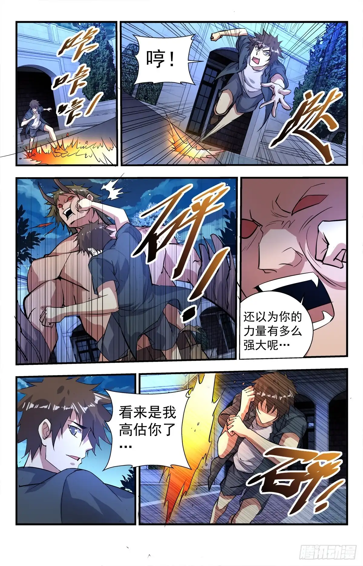 《龙隐者》281.冰山一角 第11页